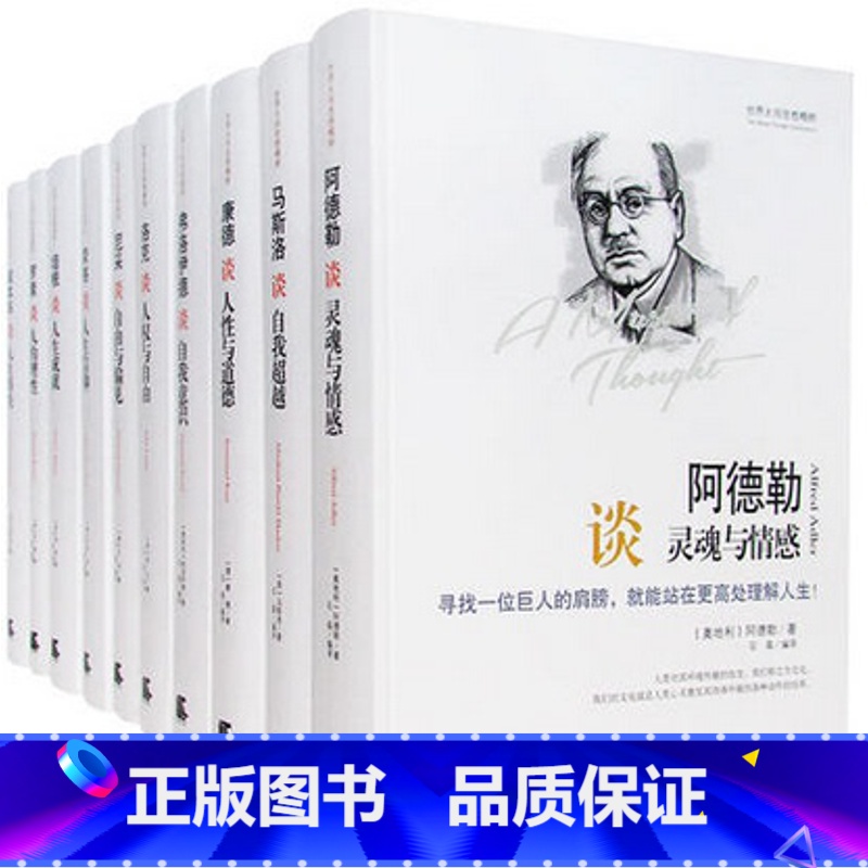 [正版]世界大师思想粹 全十册 装版 康德谈人性与道德加叔本华加培根加洛克谈人权与自由加尼采谈自由与偏见 尼采的书籍 人高清大图