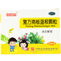 白云山 复方南板蓝根颗粒10袋装 消炎解毒 咽炎疮疖肿痛
