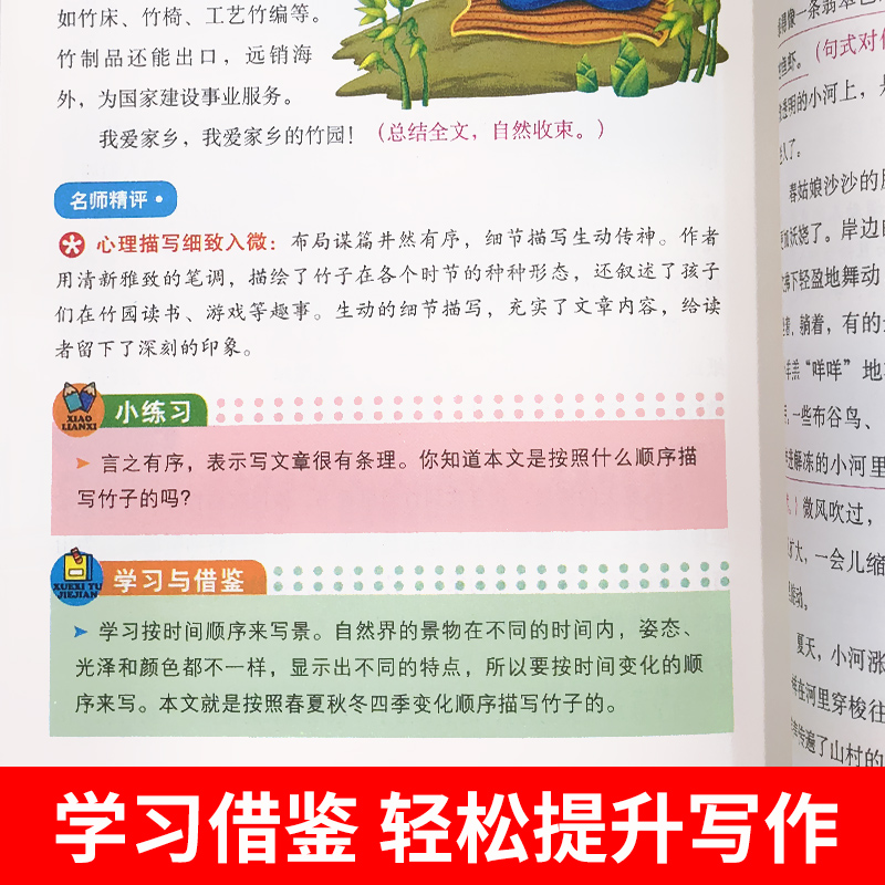醉染图书小学生同步作文 5年级9787513175210高清大图