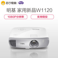 明基(BenQ) W1120 家用投影仪 高清投影机(1920×1080分辨率 2200流明)经典商务