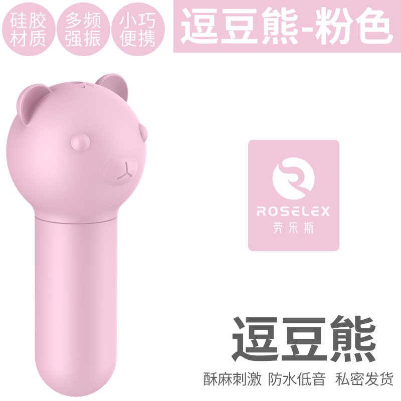 吉祥小炮跳跳蛋女性高潮无线遥控激黄色情趣用品调情学生女用品插入式 逗豆熊(粉色):体验型