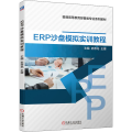 ERP沙盘模拟实训教程 史恭龙王媛 机械工业出版社