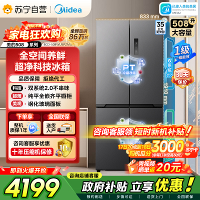 美的冰箱真香系列M60双系统2.0电冰箱 508十字门家用超薄平嵌双循环底部散热 BCD-508WUSPZM(E)星尘砂