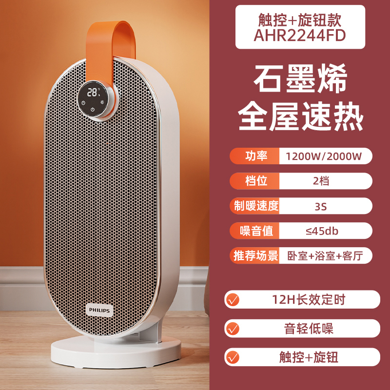 飞利浦(PHILIPS)取暖器家用暖风机电暖气电暖器办公室浴室多档速热陶瓷发热智能温控提手 白+银 AHR2242FD(