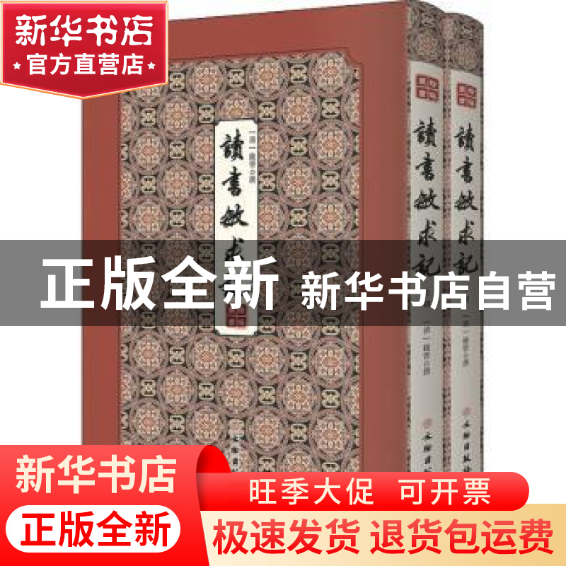 正版 读书敏求记(全2册) (清)钱曾 撰 文物出版社 9787501063高清大图