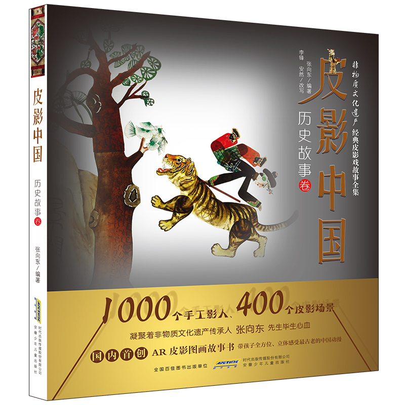 皮影中国 全套 [正版]皮影中国系列全套3册神话传说+童话寓言+历史故事图画故事书5-6-7-8-9-10-12周岁儿童高清大图