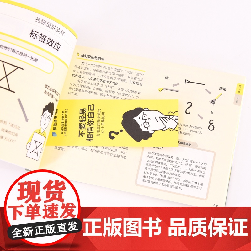 认知偏差 不要轻易相信你自己 认知心理学书籍认知觉醒认知陷阱漫画解读80个思维陷阱高清大图