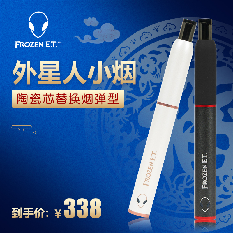 新款外星人Frozen ET电子烟小烟烟弹正品替烟大烟雾蒸汽烟拉丝银主机(不含烟弹)