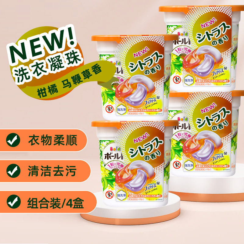 P&G宝洁洗衣凝珠4D柑橘花香型11颗色 ARIEL碧浪洗衣液洗衣球 4D升级版-柑橘香11枚*4盒