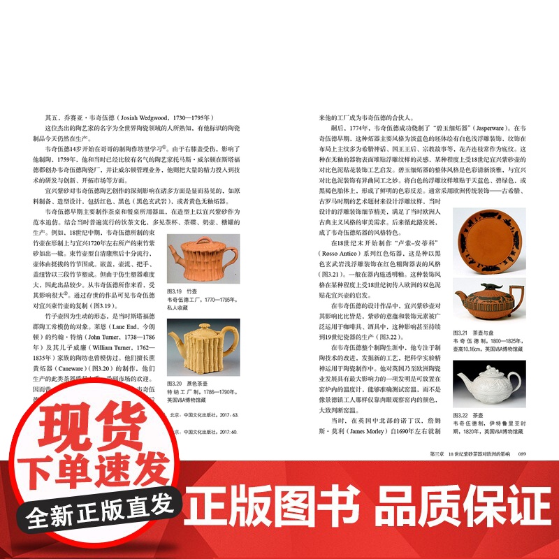 科技.技术形态与文化宜兴紫砂欧洲交流史安丛出版年份2022年最新印刷2022年7月版次1最高印次1艺术与设计工艺美术图书高清大图