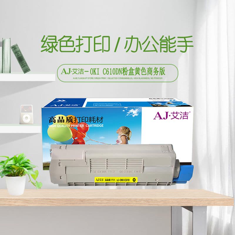 艾洁OKI/C610DN粉盒黄商务版(支)图片