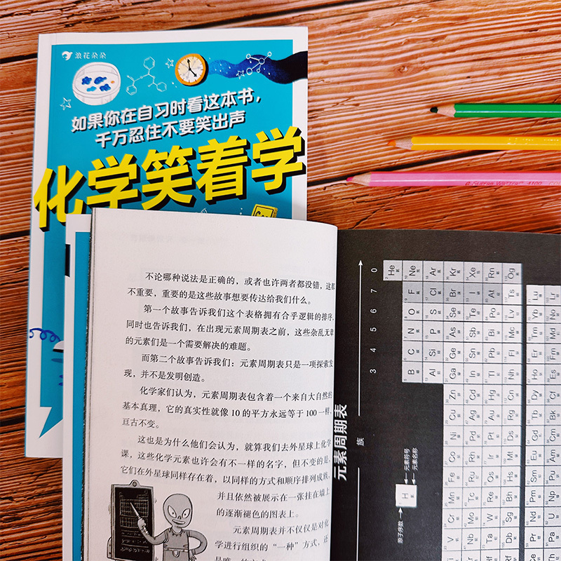 物理笑着学+化学笑着学 [正版]浪花朵朵 物理笑着学+化学笑着学 2册套装 9岁+ 电磁学粒子理论 化学原理 初中物