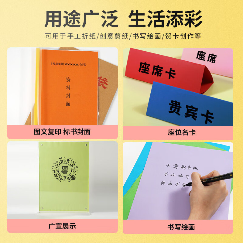 天章 新绿天章 升级版80g彩色复印纸粉红色A4 浅粉色 彩色打印纸复印纸 幼儿园儿童手工彩纸折纸