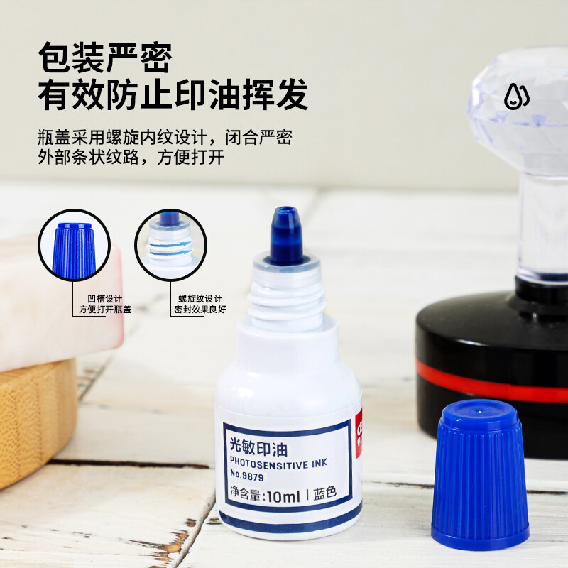 得力(deli)9879印油 10ml财务印章光敏印油 办公用品 蓝色 2瓶装高清大图