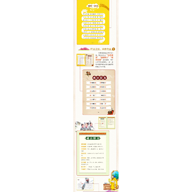 正版新书]成语接龙 彩图版 全4册 516个成语 86个成语故事 516个高清大图