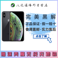 [全新正品有锁]Apple/苹果iPhone XS MAX 64GB 黑色 美版移动联通电信全网通4G智能手机