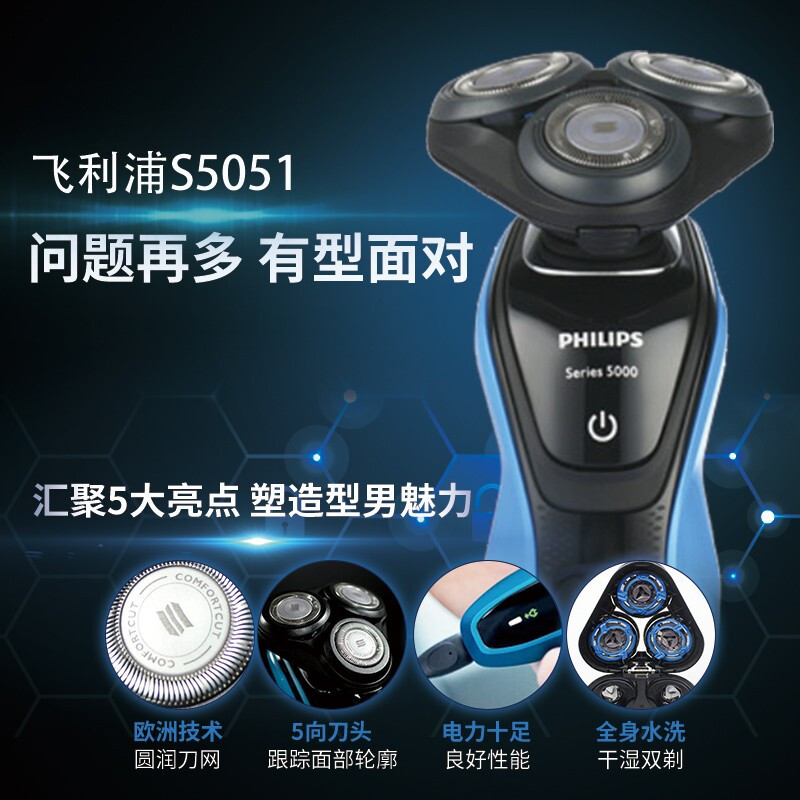 飞利浦 (philips) s5051 男士剃须刀