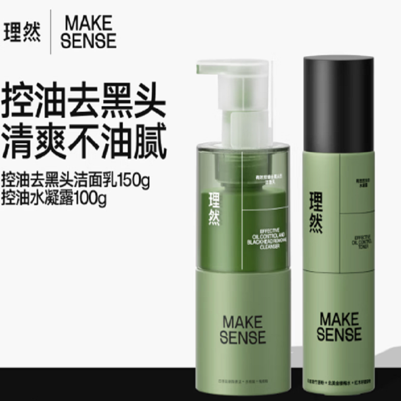 理然有效控油2件套装(有效控油洁面乳150g+水凝露100g)高清大图
