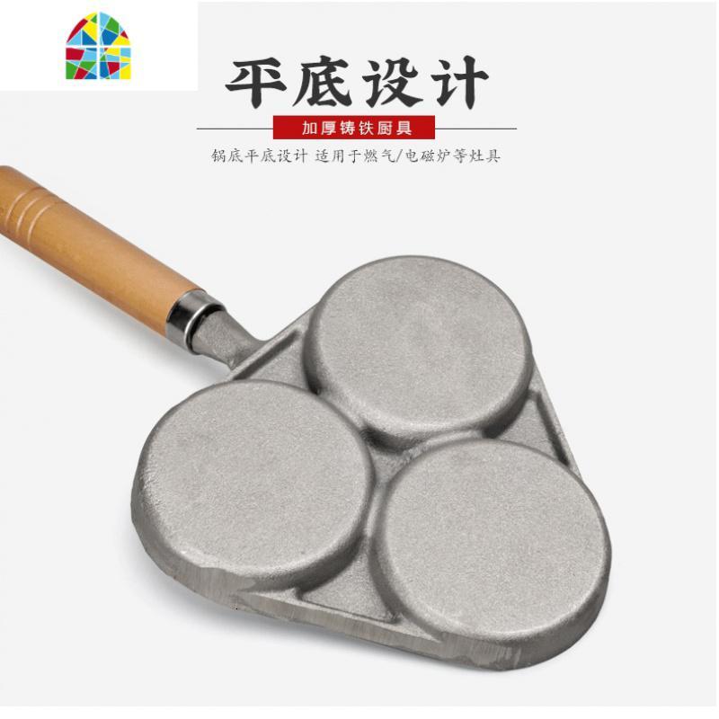 蛋饺锅加厚铸铁三孔煎锅迷你煎蛋器家用平底锅汉堡锅模具 FENGHOU