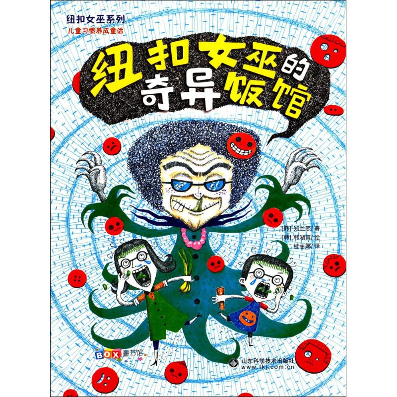 醉染图书纽扣女巫系列9787533182045高清大图