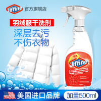 美国进口jiffine洗羽绒服清洗剂500ml免水洗家用神器去油渍专用洗涤洁泡清洁干洗剂