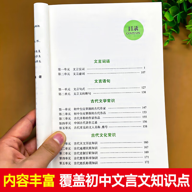 初中语文基础知识手册人教版文言文全解完全解读实词虚词通假字一本通必背古诗词古诗文大全中国古代文学文化常识阅读七年级中考