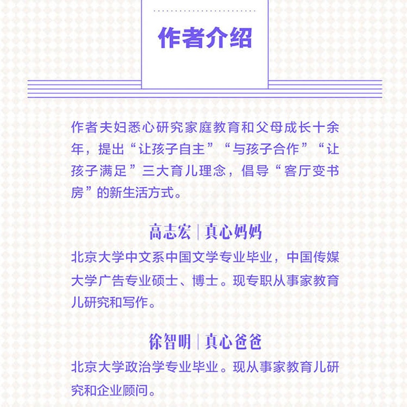 [正版]书店阅读手册(成就孩子一生的阅读培养法) 真心爸妈 出版社 成人教育其它用书 书号9787521714494高清大图