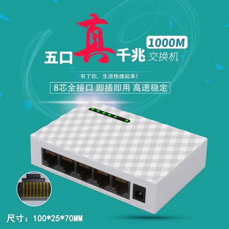 册视5口千兆交换机塑壳-黑白随机发TXE198台高清大图