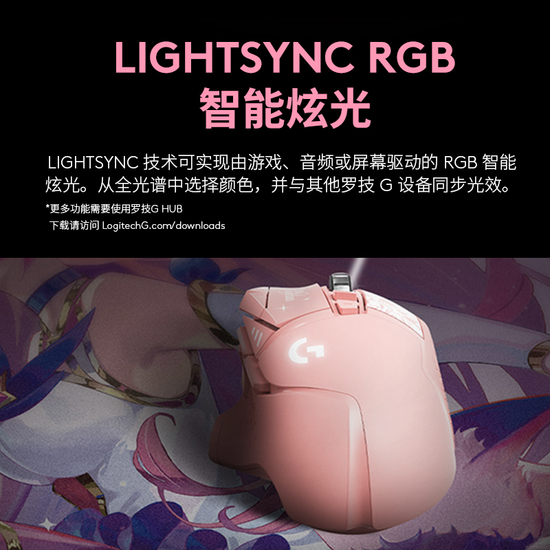 罗技G502星之守护者粉紫红RGB有线游戏电竞鼠标英雄联盟联名款