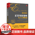 ETF投资策略从入门到精通 斯科特·保罗·弗洛希 著 金融与斯T