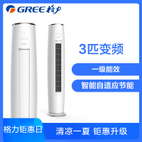 格力(GREE) 3匹 变频 KFR-72LW/(72556)FNhAa-A1 宁畅 1级能效 冷暖 柜机空调