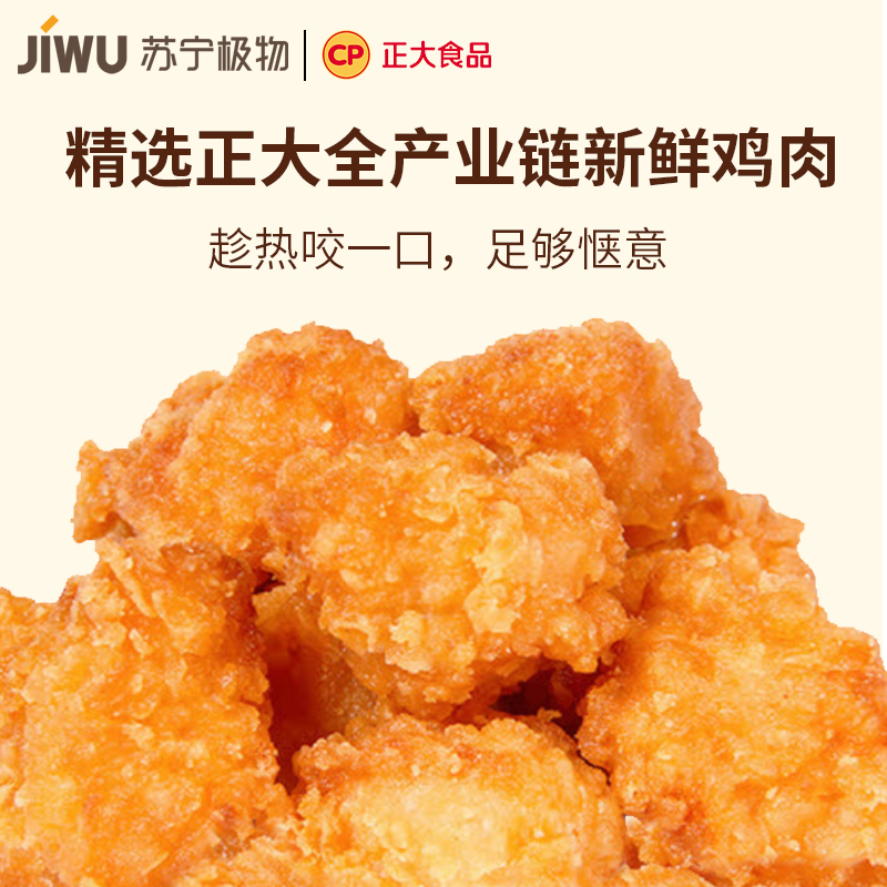 苏宁极物X正大CP盐酥鸡400g*4包劲爆原味鸡块粒粒吉鸡肉香酥油炸半成品冷冻鸡米花