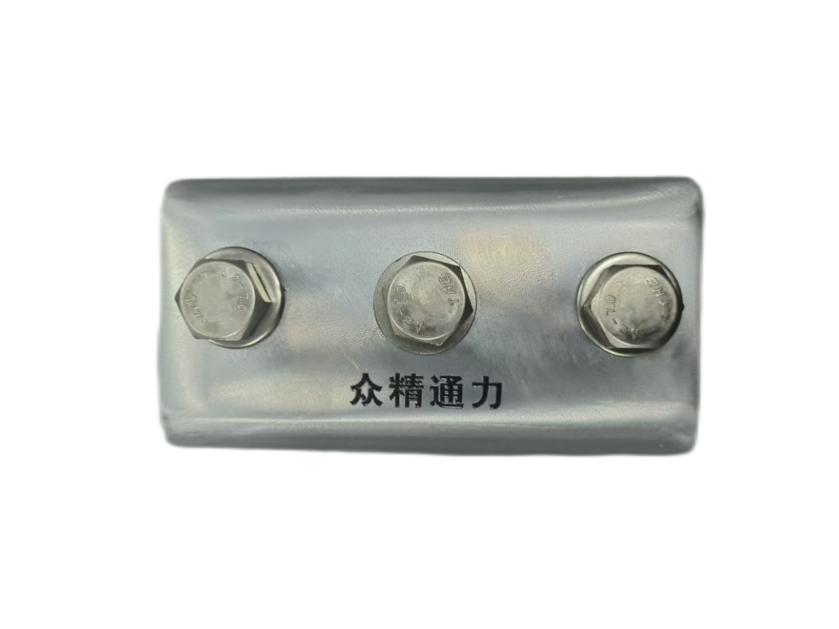 众精通力铜铝过渡并沟夹L240-T95套