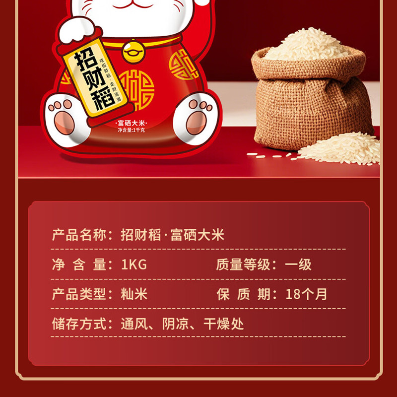 九月穰 招财稻·富硒大米 1kg (单位:袋)高清大图