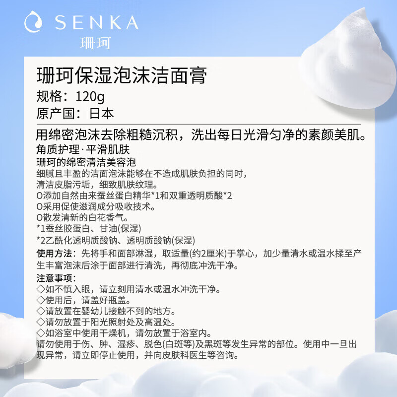 珊珂蚕丝洗面奶男女清洁保湿控油泡沫洁面乳膏120g[520礼物]高清大图