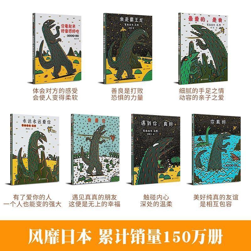 全7册 宫西达也恐龙系列绘本全套 **辑 你看起来好像很好吃 宫西达也恐龙系列绘本
