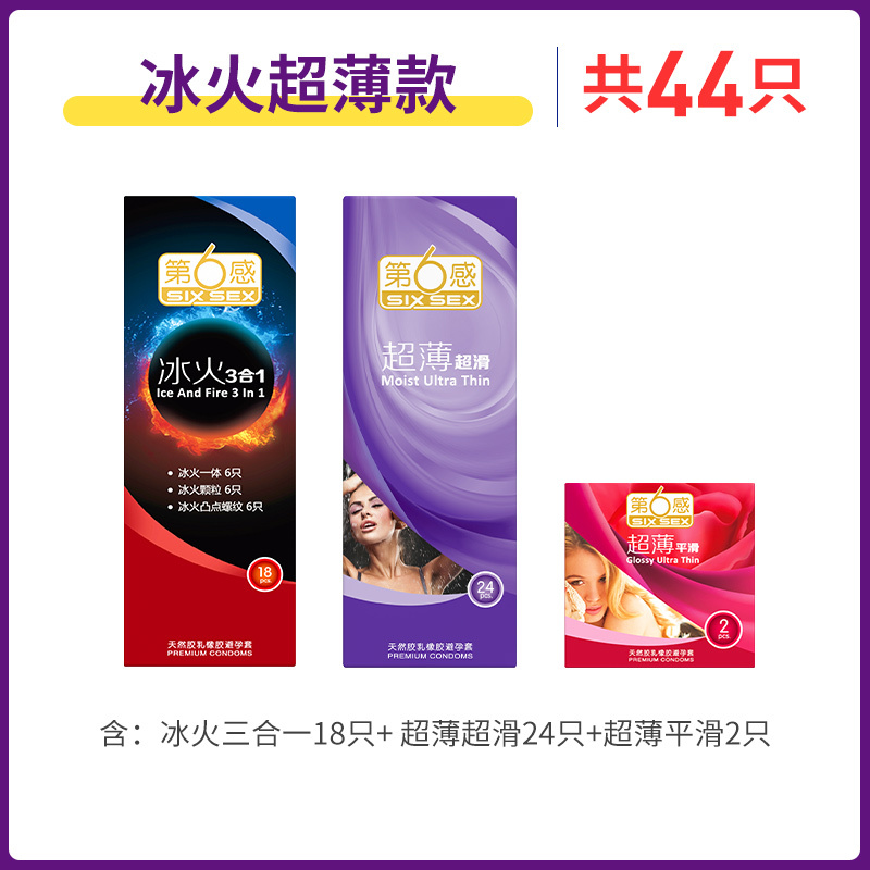 [苏宁自营]第六感001超薄避孕套安全套冰火组合装44只男女用情趣计生用品高潮刺激官方旗舰正品授权