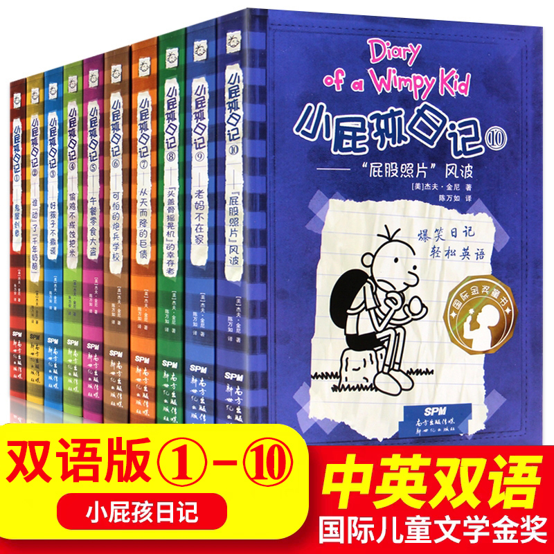 小屁孩日记11-20 全10册 [正版]小屁孩日记1-32杰夫金尼原著中英双语对照 儿童幽默文学小说趣味故事书爆笑漫画