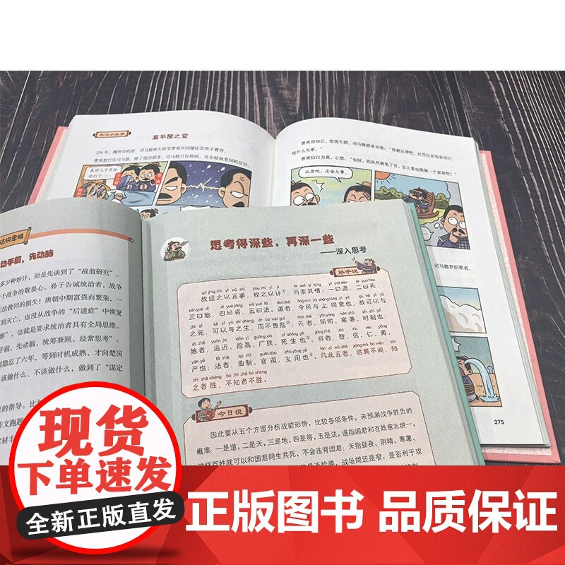 孩子读得懂的孙子兵法 7-12岁 捕梦星球 著 儿童文学高清大图