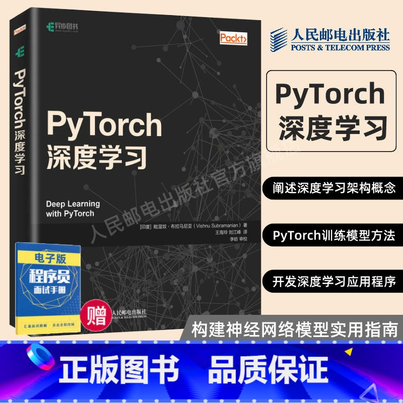 【正版】PyTorch深度学习 神经网络与深度学习python深度学习计算机视觉编程知识 PyTorch框架编程入门计