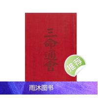 三命通会 924P