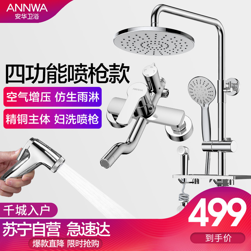 ANNWA安华卫浴花洒套装 全铜龙头增压节水淋浴花洒挂墙式多出水喷头套装喷枪沐浴套装安华洁具铜质花洒