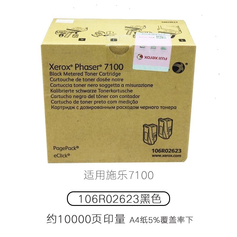 [精选]富士施乐 Phaser 7100 黑色墨粉盒双只装