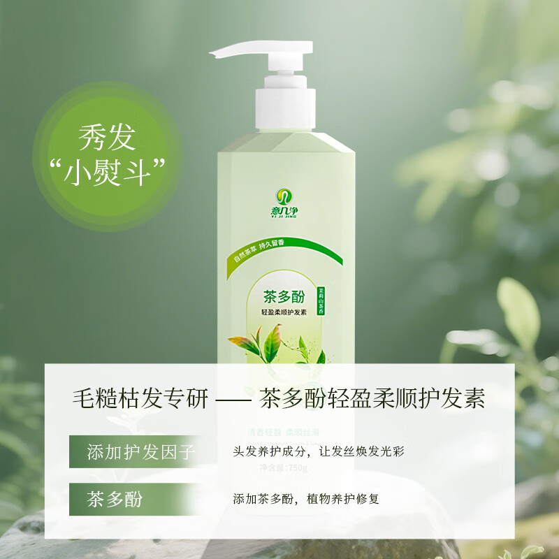 意几净 茶多酚轻盈柔顺护发素-茉莉山茶花香750g高清大图