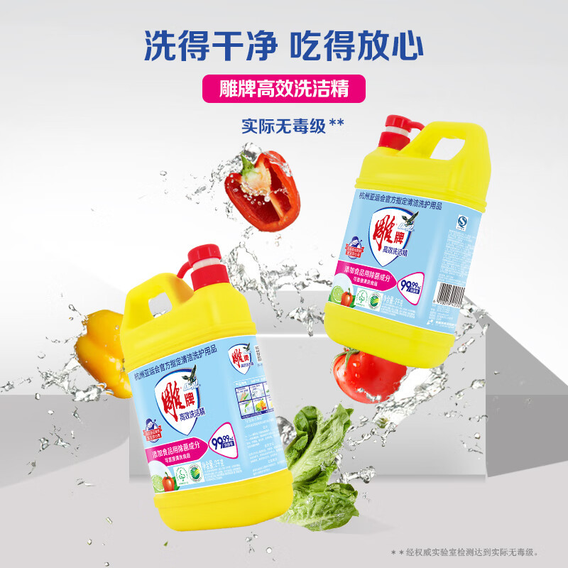 雕牌(DIAOPAI)高效洗洁精2kg 除菌率99% 餐具/食品通用 单位:瓶