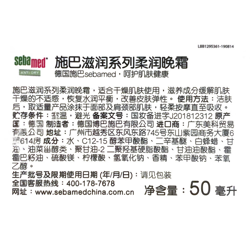 施巴(sebamed)补水保湿面霜晚霜夜间修护舒缓敏感干燥紧致肌肤50ml德国原装进口