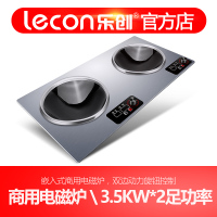 乐创LC-Q3B商用电磁炉嵌入式电磁炉3500w双头组合炉大功率电磁灶承重大