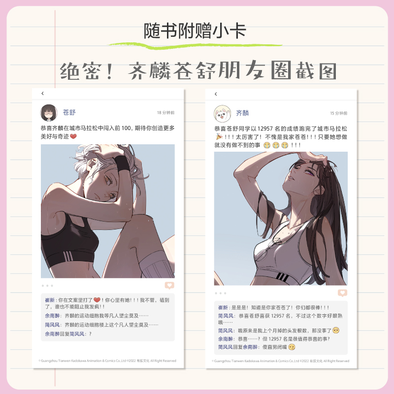 [正版]赠绝密朋友圈书签卡*2今天的她也是如此可爱漫画2 郭斯特著 特别收录未公开番外青春文学校园漫画书籍天闻角川高清大图