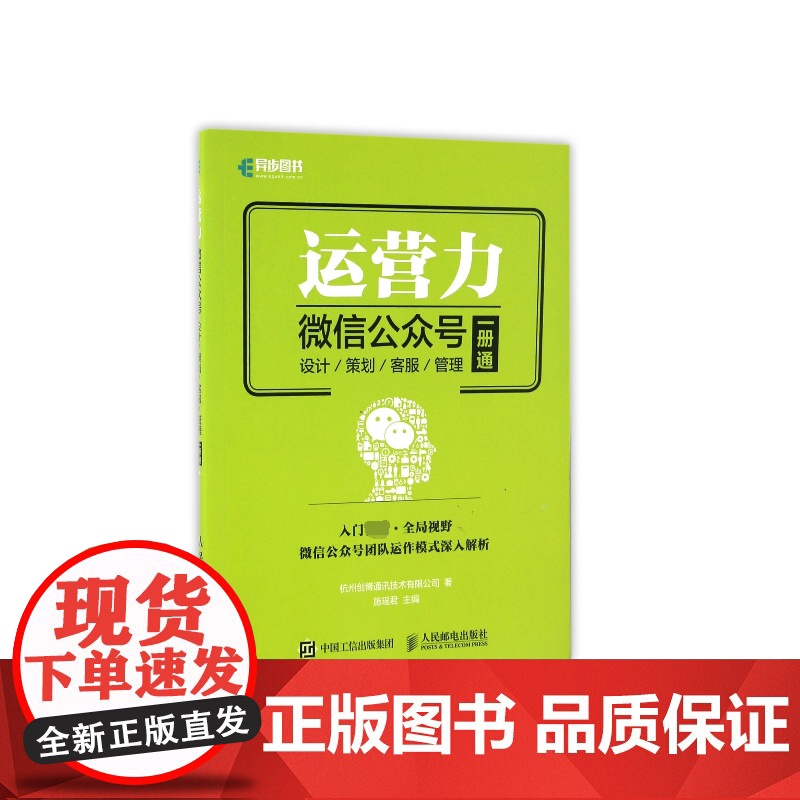 运营力(微信公众号设计策划客服管理一册通)高清大图