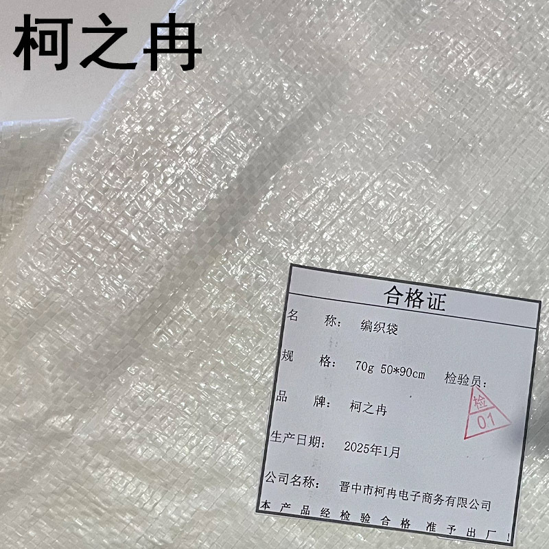 柯之冉 编织袋 70g50*90cm 100个/包
